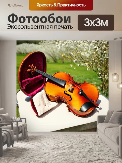 Фотообои скрипка с открытой крышкой
