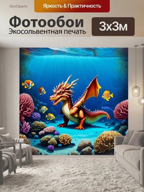 Фотообои дракон, выныривающий из морских глубин среди коралловых рифов, ярких рыб и