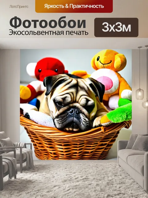 Фотообои мопс, спящий в корзине, окружённый мягкими игрушками, тёплые цвета, спокойная атмосфера