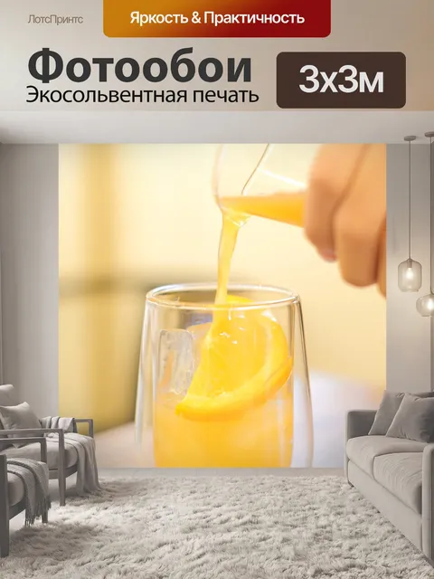 Фотообои Напиток