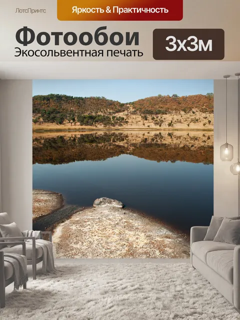 Фотообои отражение холма и ясного неба