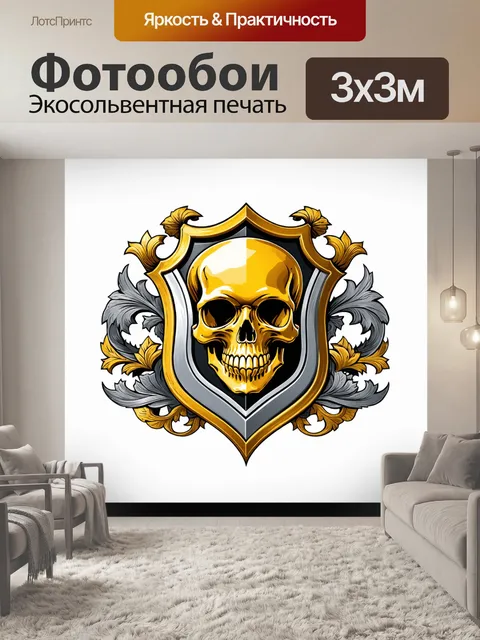 Фотообои геральдический щит с черепом