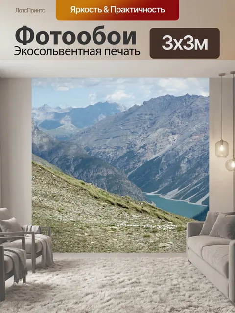 Фотообои Горы