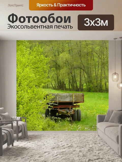 Фотообои Луг