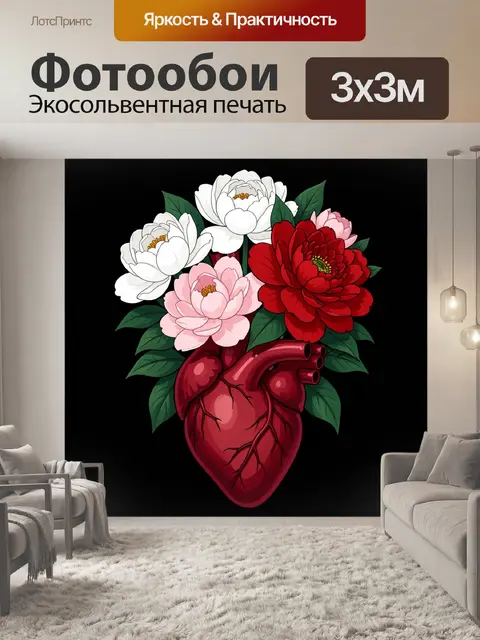 Фотообои Цветы над анатомическим сердцем