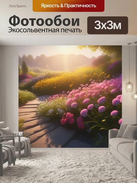 Фотообои пейзаж с цветами легкий максимал
