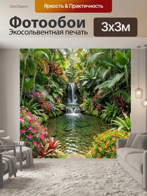 Фотообои Тропический сад с водопадом