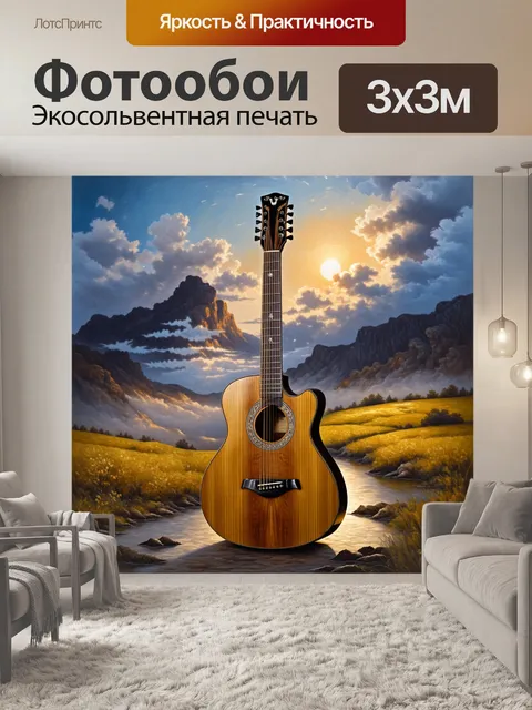 Фотообои гитара, изящно вырезанная из цельного дерева, на фоне горного пейзажа с низкими облаками и восходящим солнцем