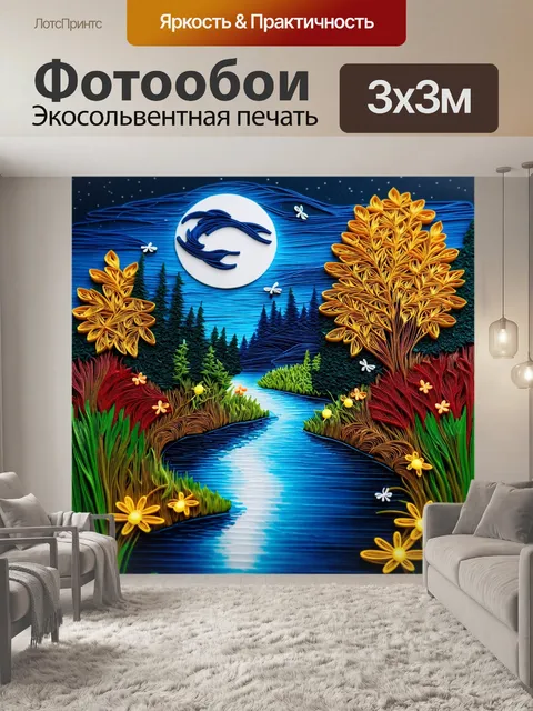 Фотообои пейзаж в стиле бумажный квиллинг