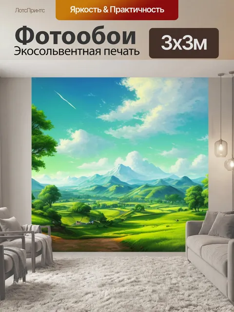 Фотообои пейзаж с зеленым небом
