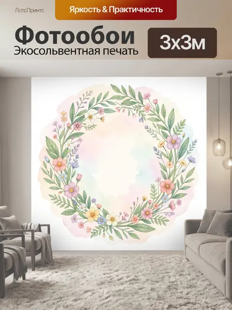 300 × 300 см · Экосольвентная печать