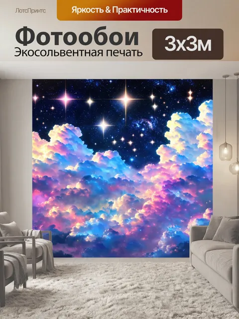Фотообои космос в стиле неоромантизм