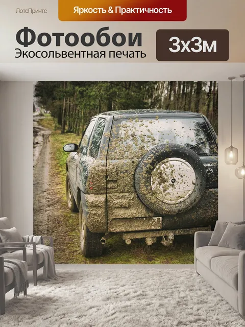Фотообои Старый