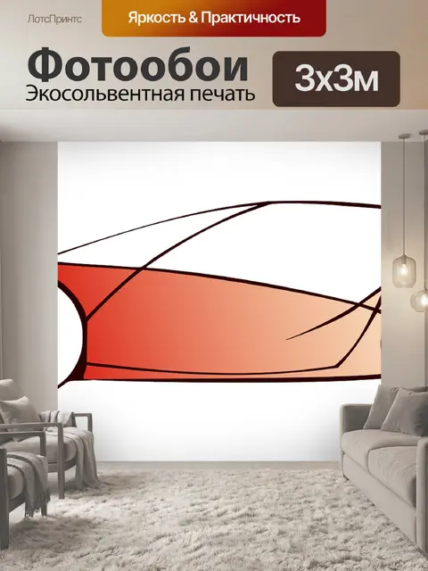 Фотообои Красный