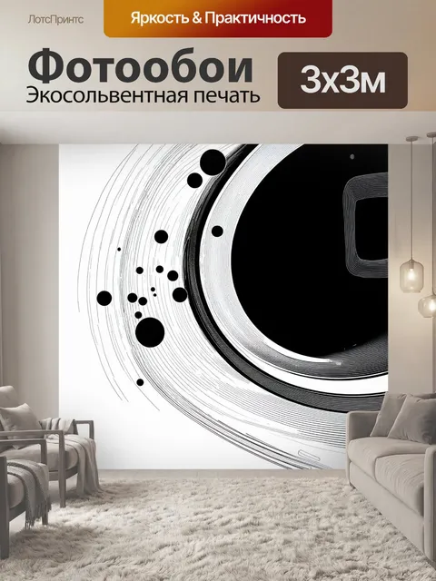 Фотообои создайте черно-белую абстрактную иллюстрацию