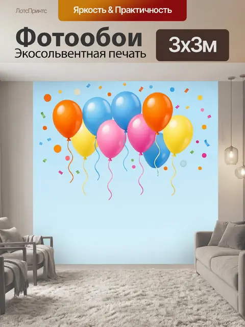 300 × 300 см · Экосольвентная печать