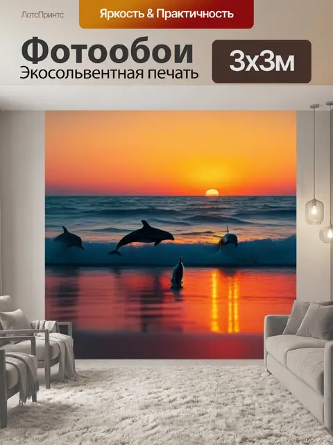 Фотообои закат на пляже с дельфинами на горизонте