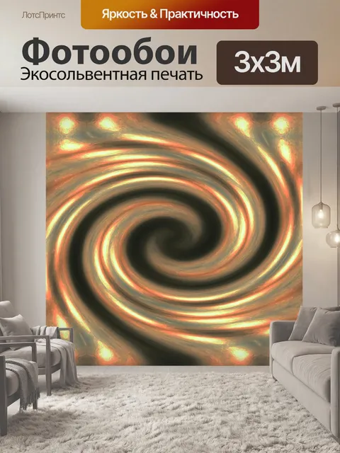 Фотообои огонь вихрем