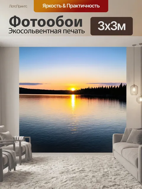 Фотообои серебристое озеро, отражающее яркие цвета заката, где акварель передает настроение покоя и умиротворения