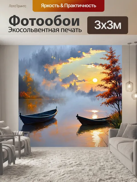 Фотообои пейзаж в стиле акриловые краски, вечерний туман над озером, таинственные лодки и нежные оттенки