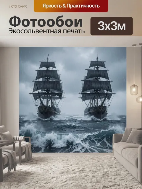 Фотообои Два корабля в бурю