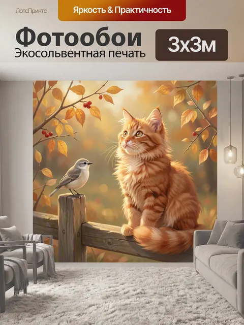 Фотообои Рыжий кот и птица осенью