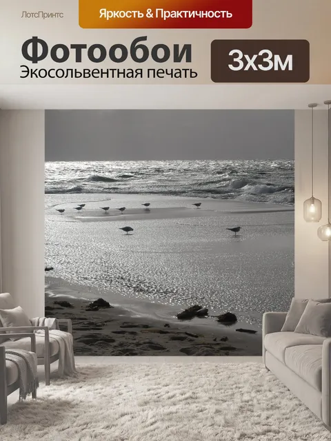 Фотообои Пляж