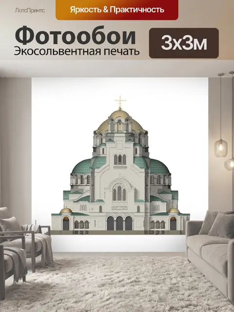 Фотообои Александр
