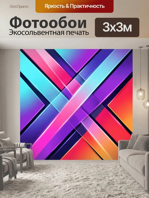 Фотообои Неоновая геометрическая абстракция