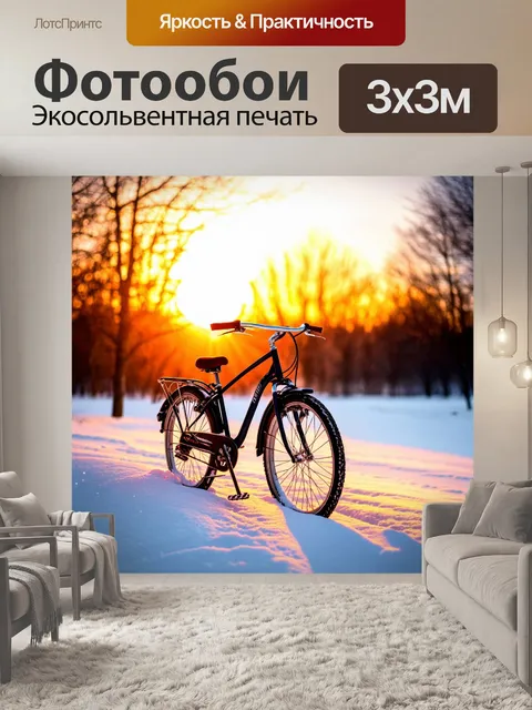Фотообои велосипед зимой, на фоне заката, снег сверкает в лучах солнца