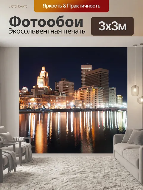 Фотообои Провиденс штата Род-Айленд