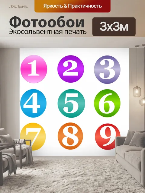 Фотообои Цветные цифровой блок