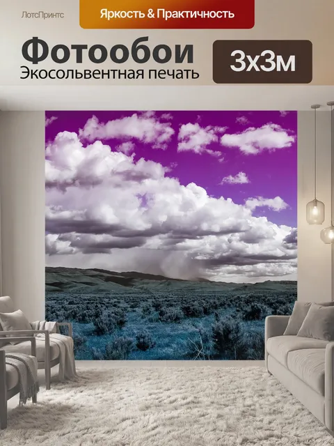 Фотообои Горы