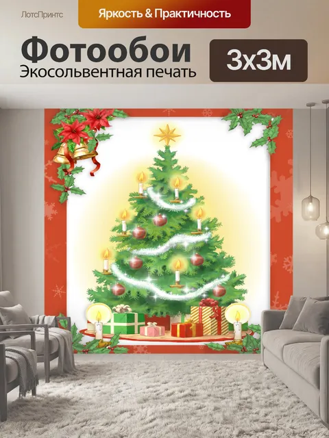 Фотообои Рождественская елка