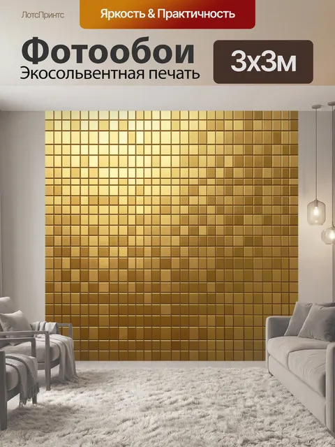 Фотообои Квадратная мозаика золотых оттенков