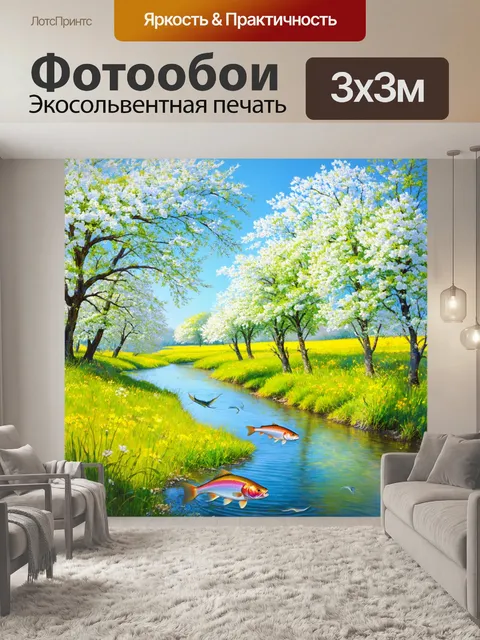 Фотообои река, пересекающая зеленые луга и обрамлённая цветущими деревьями, где рыбы прыгают из воды