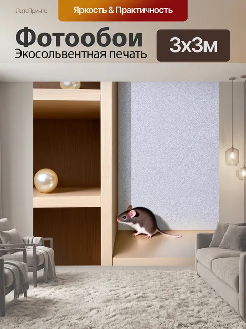 Фотообои жемчужная мышь, исследующая вертикальные стеллажи, укрытые обоями с мелкими жемчужными узорами