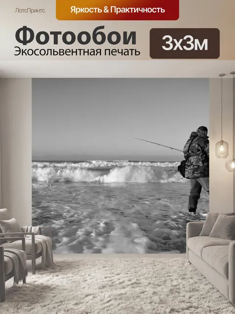 Фотообои Рыбак на пляже