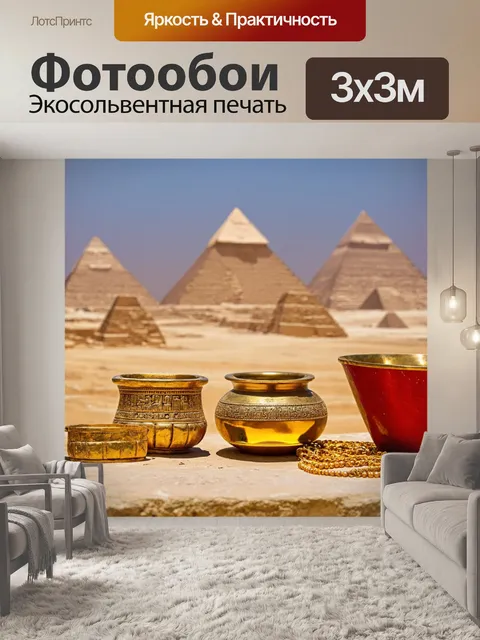 Фотообои египет пирамиды, артефакты древности, такие как золотые украшения и емкости для масел, выставленные на…