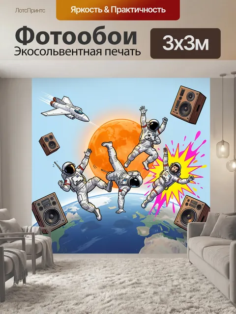 300 × 300 см · Экосольвентная печать