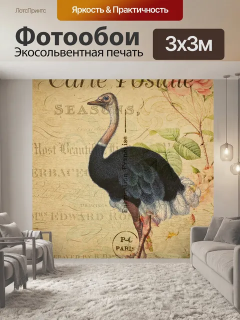 Фотообои Винтажная цветочная открытка со страусом