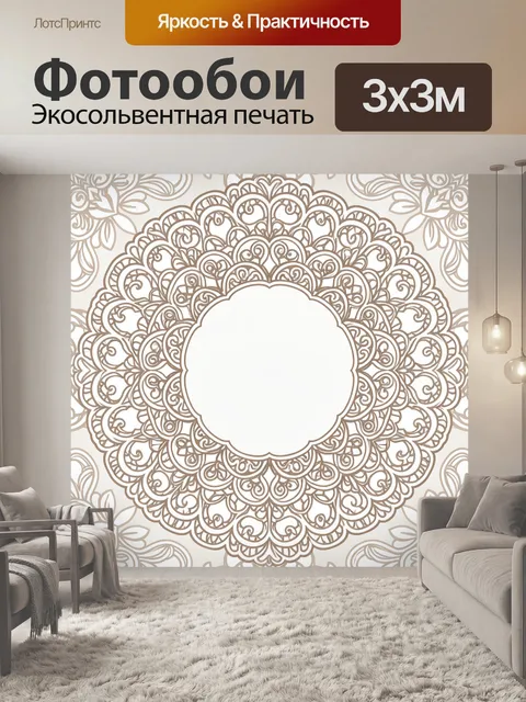 Фотообои Орнаментальная мандала с кругом
