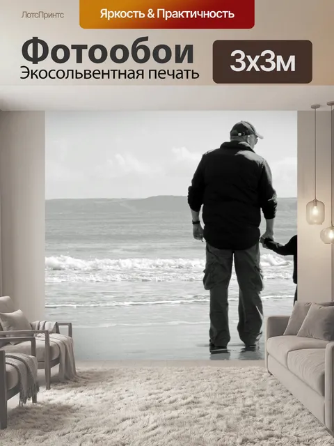 Фотообои Дед и внук