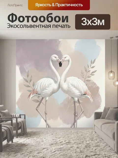 Фотообои Два фламинго в пастельных тонах