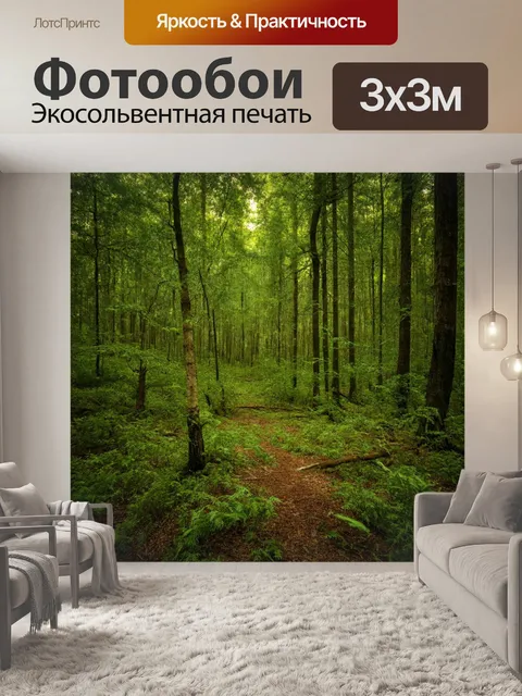 Фотообои дремучий лес с легким шорохом и звуками диких животных