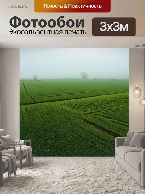 Фотообои туман в стиле узоров, деревенские поля с туманом и трафаретными узорами на земле