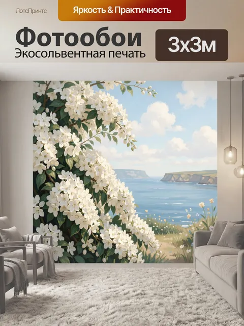 Фотообои Белые цветы у морского берега