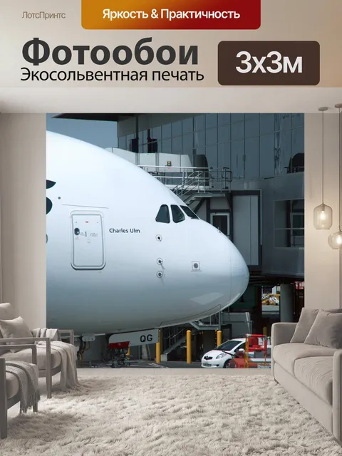 Фотообои A380