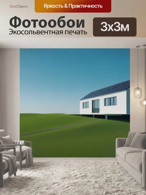 Фотообои пейзаж с домиком картины минимал