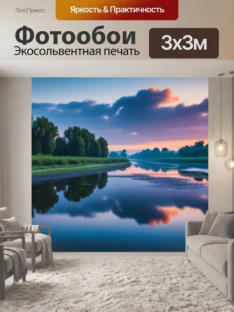 Фотообои рассвет над рекой с отражениями в воде